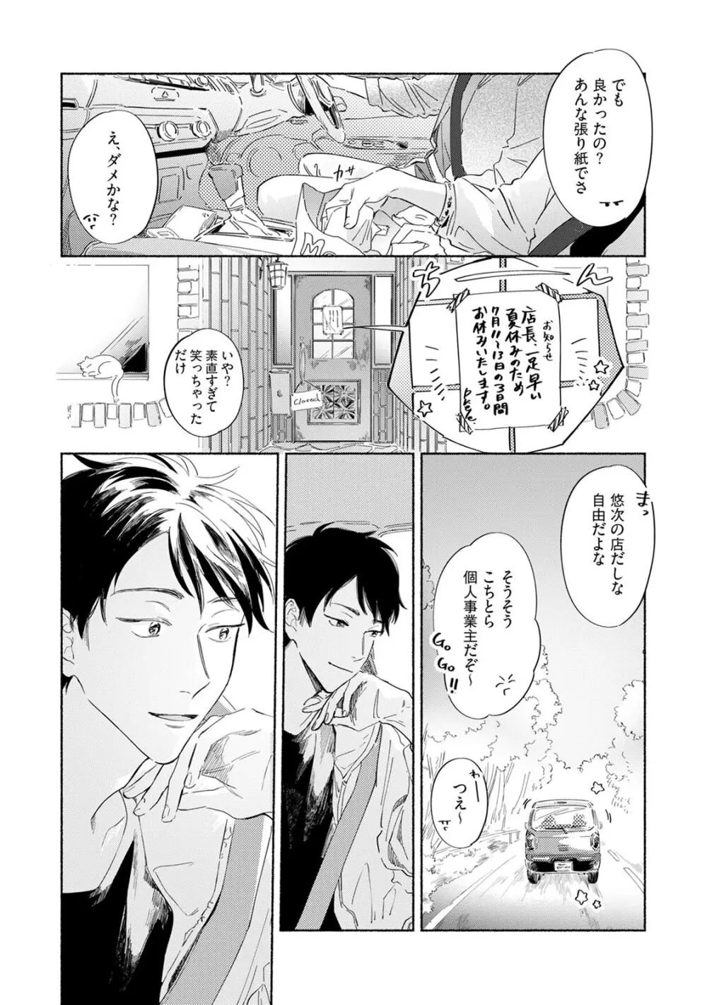 焦がれて焦がして V2 Page.34