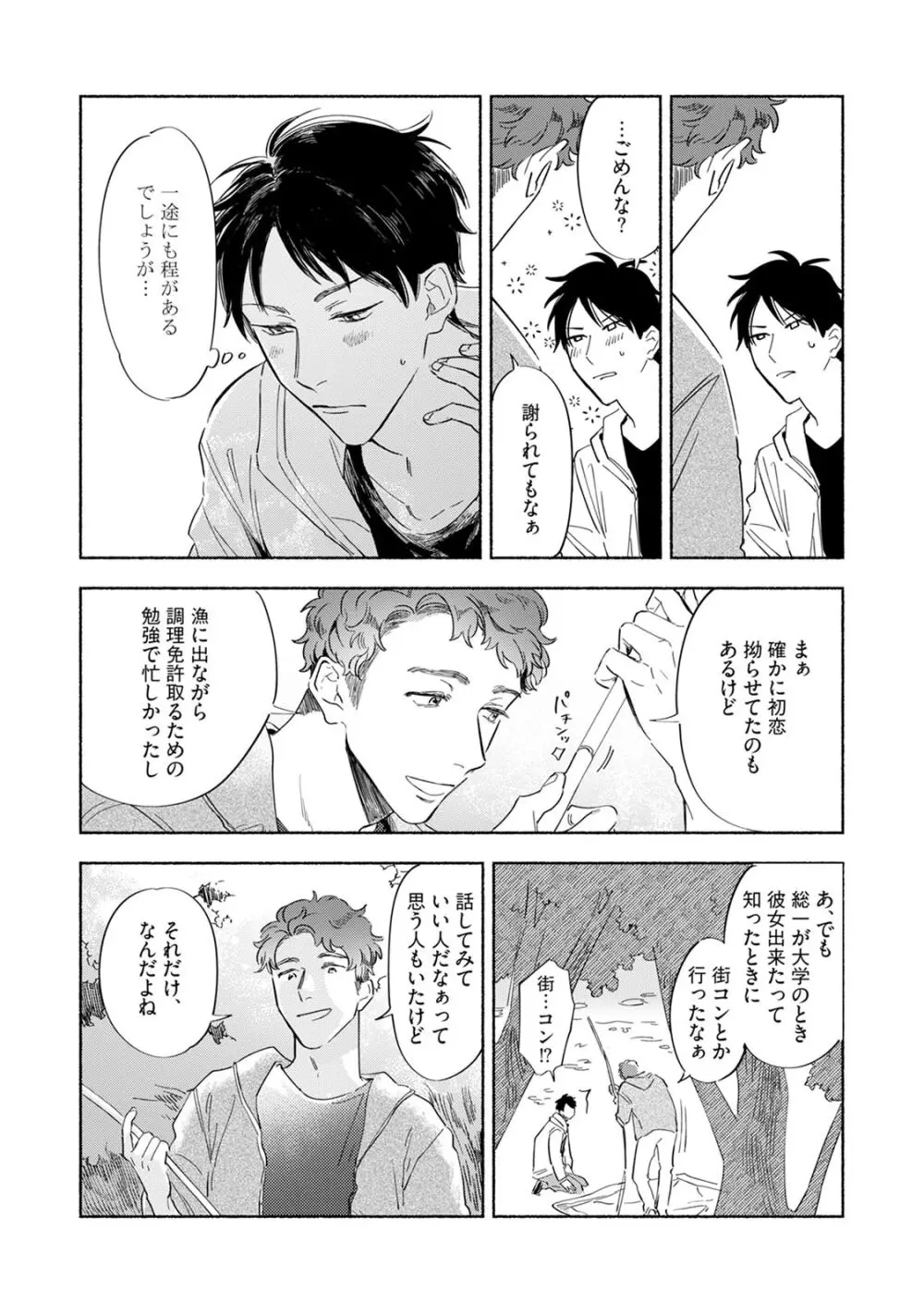 焦がれて焦がして V2 Page.38