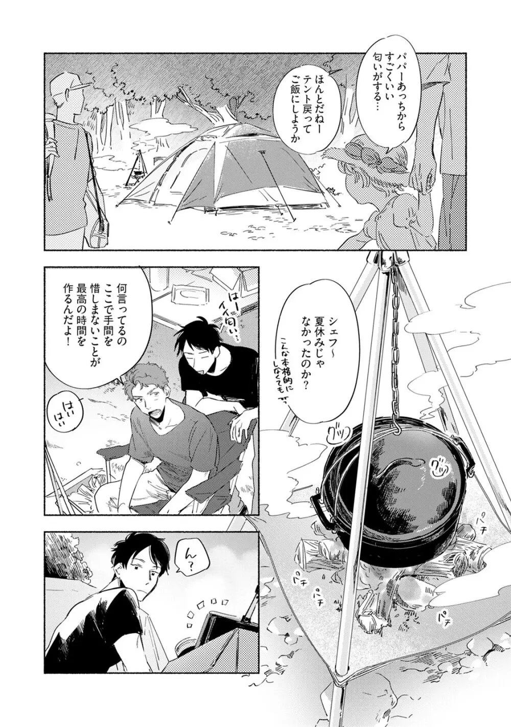 焦がれて焦がして V2 Page.42