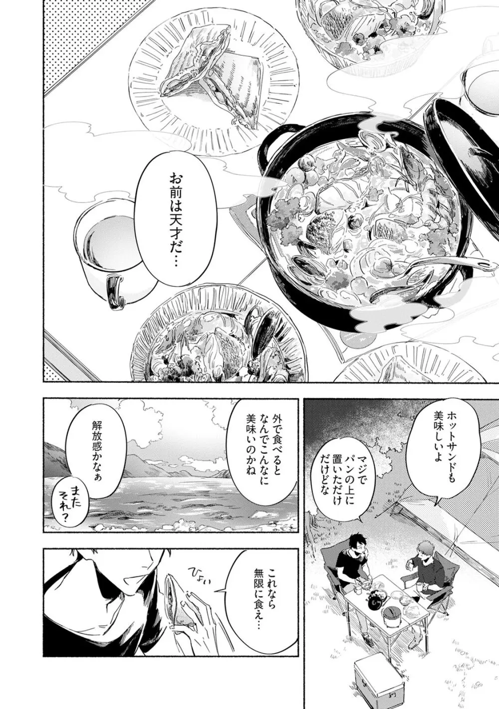 焦がれて焦がして V2 Page.44