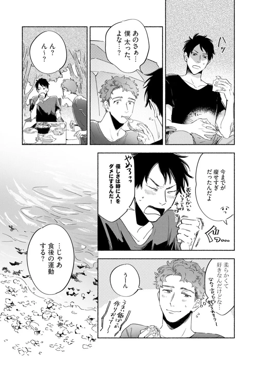 焦がれて焦がして V2 Page.45