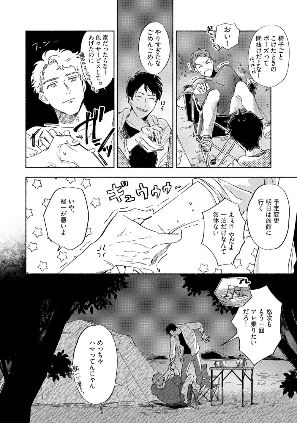 焦がれて焦がして V2 Page.54