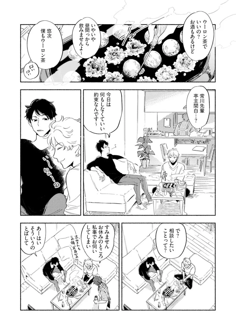 焦がれて焦がして V2 Page.64