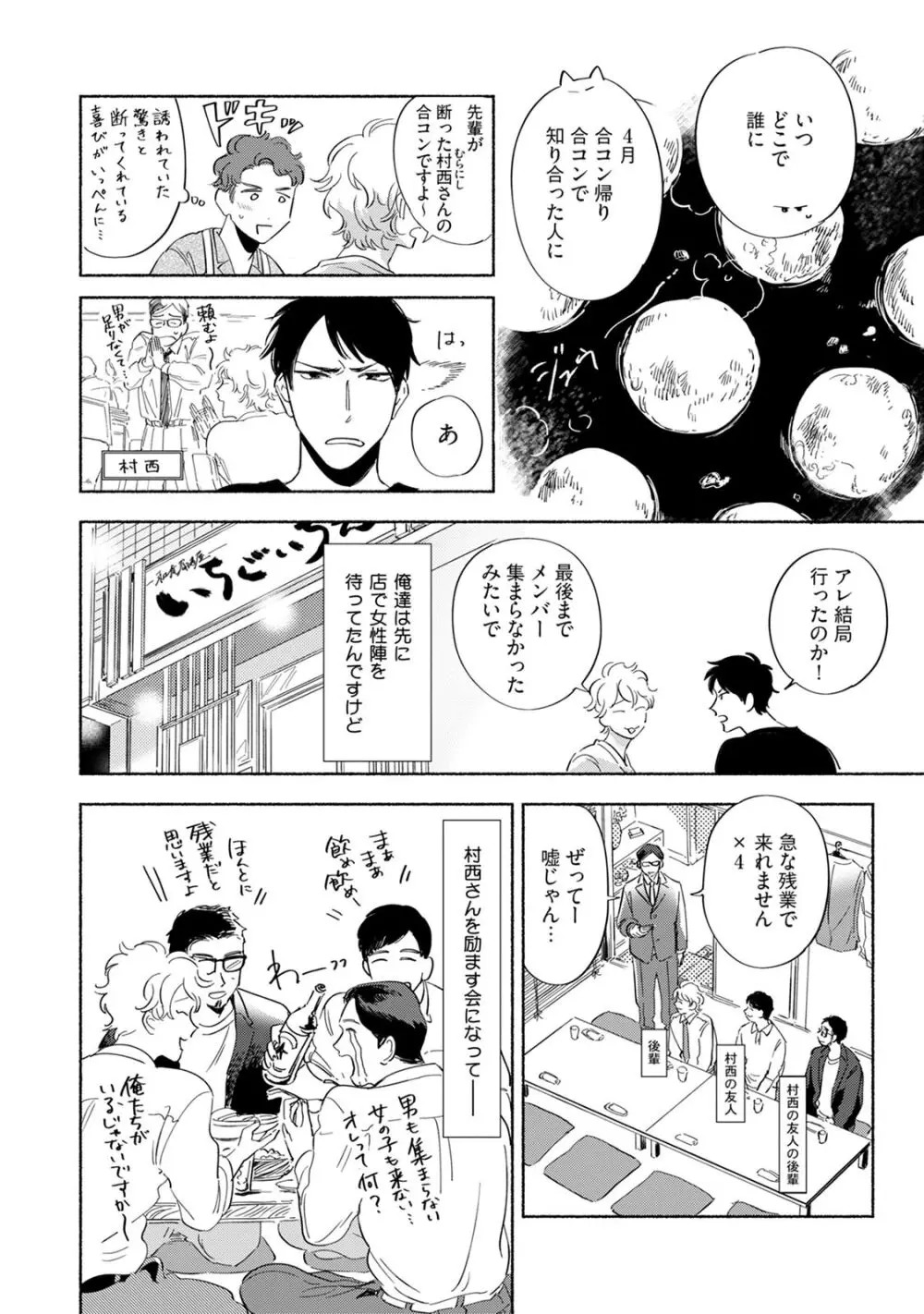 焦がれて焦がして V2 Page.66