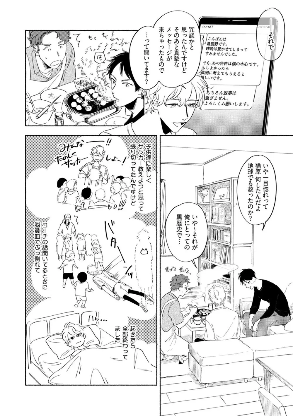 焦がれて焦がして V2 Page.70