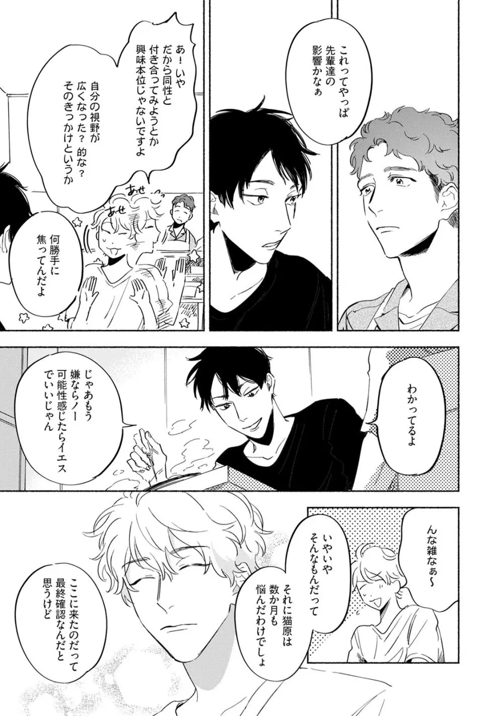 焦がれて焦がして V2 Page.73