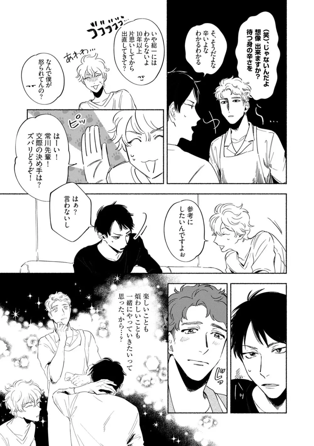 焦がれて焦がして V2 Page.75