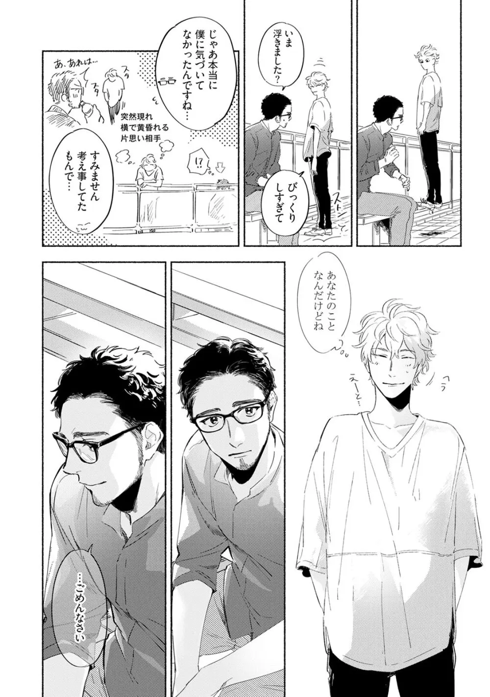 焦がれて焦がして V2 Page.78