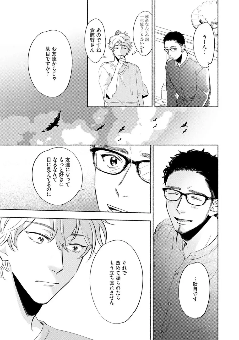 焦がれて焦がして V2 Page.81