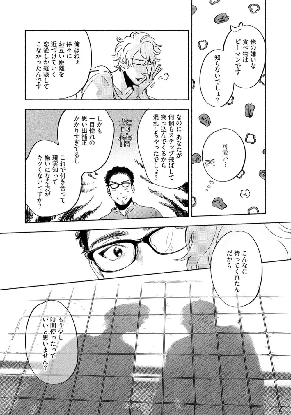 焦がれて焦がして V2 Page.83