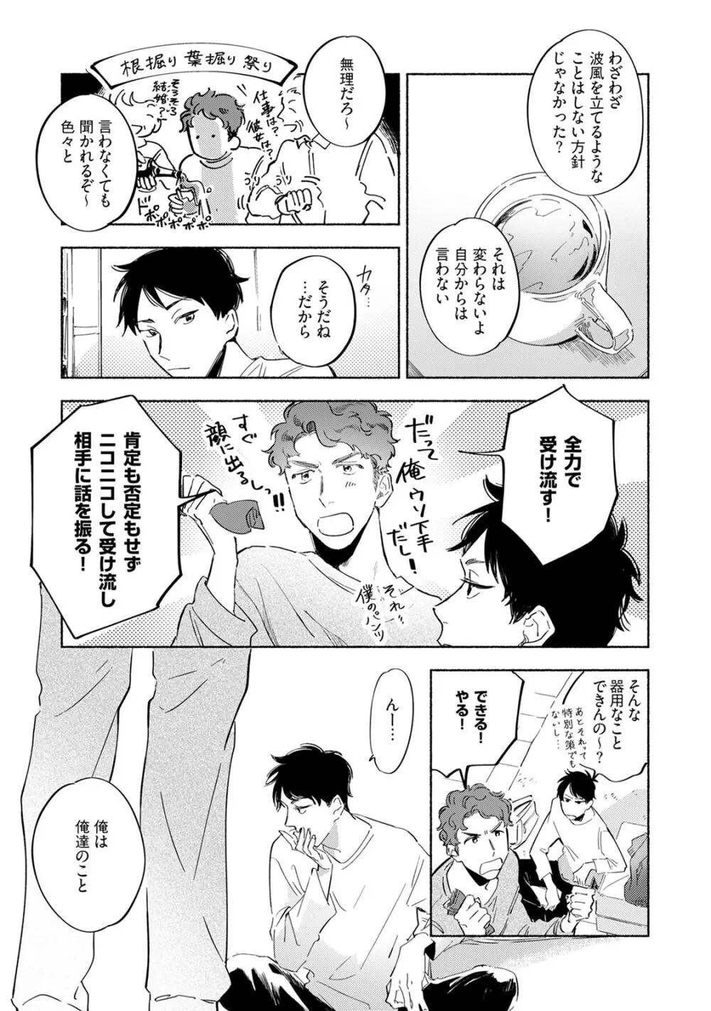 焦がれて焦がして V2 Page.95