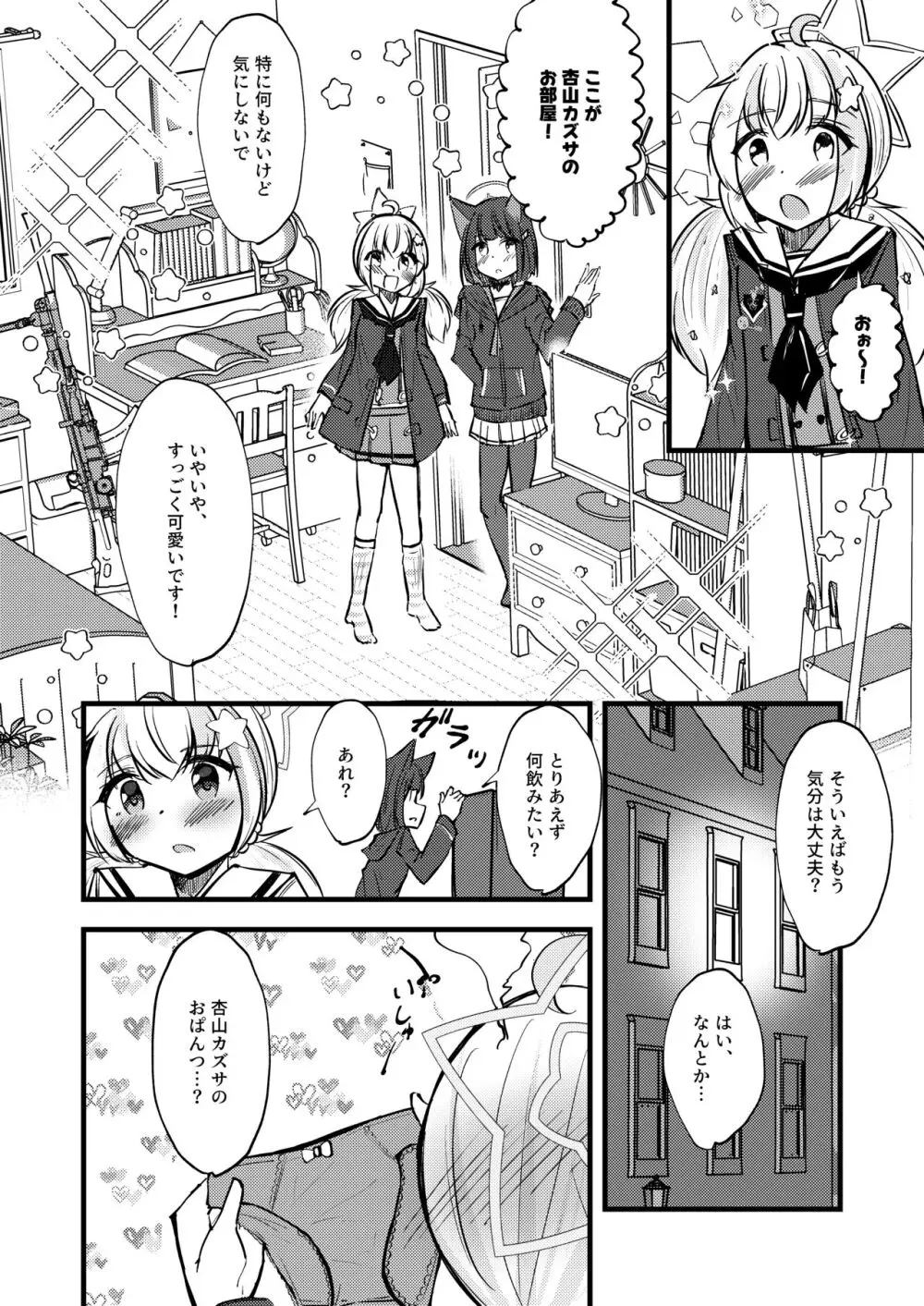 カズレイ讃歌 Page.10