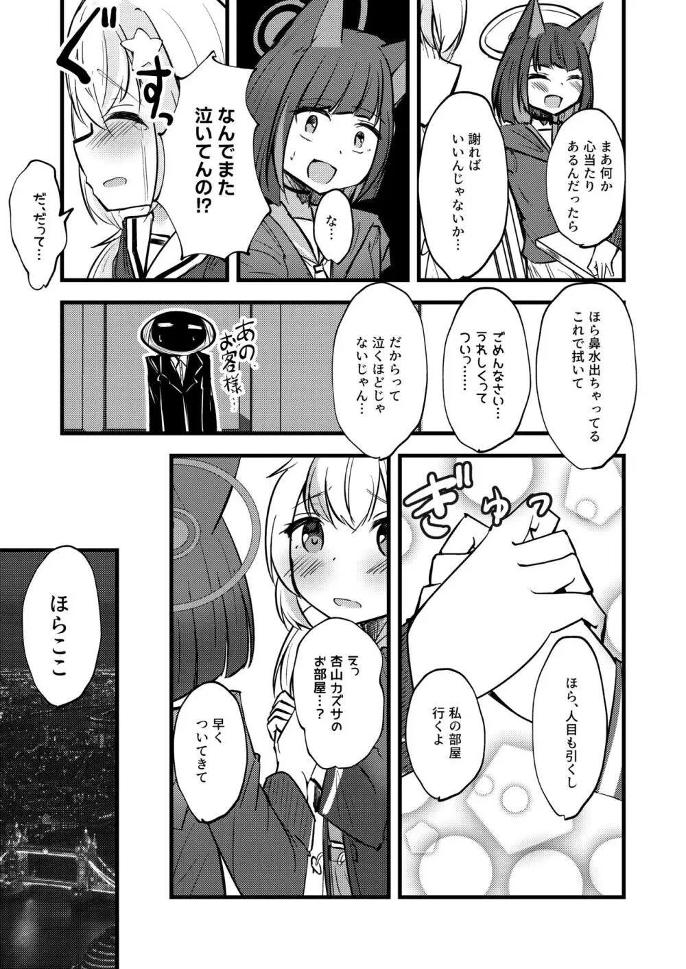 カズレイ讃歌 Page.9