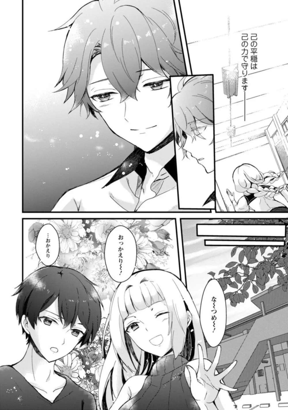 淫魔の取引~処女なのに奥まで注がれちゃう!淫魔の愛はアツくトロけて~【R18版】~ 1 Page.10