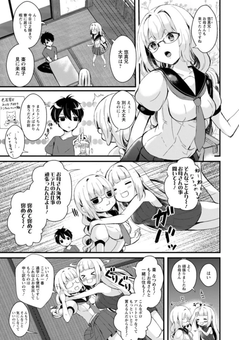 淫魔の取引~処女なのに奥まで注がれちゃう!淫魔の愛はアツくトロけて~【R18版】~ 1 Page.11