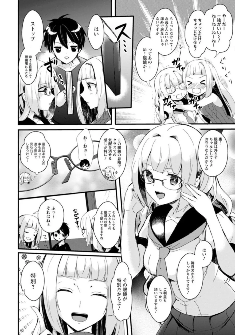 淫魔の取引~処女なのに奥まで注がれちゃう!淫魔の愛はアツくトロけて~【R18版】~ 1 Page.12