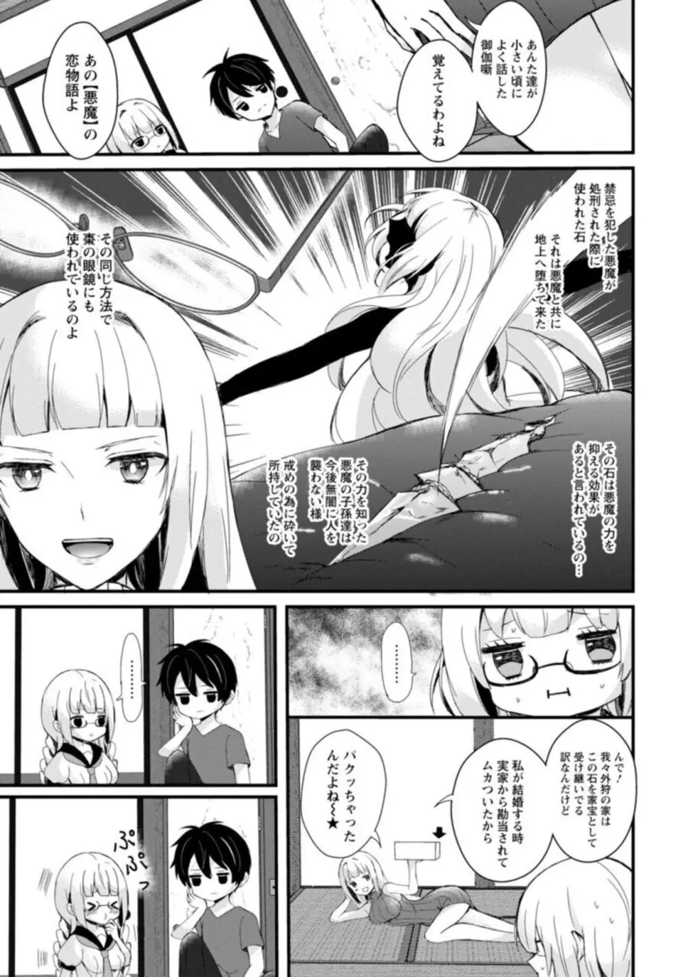 淫魔の取引~処女なのに奥まで注がれちゃう!淫魔の愛はアツくトロけて~【R18版】~ 1 Page.13