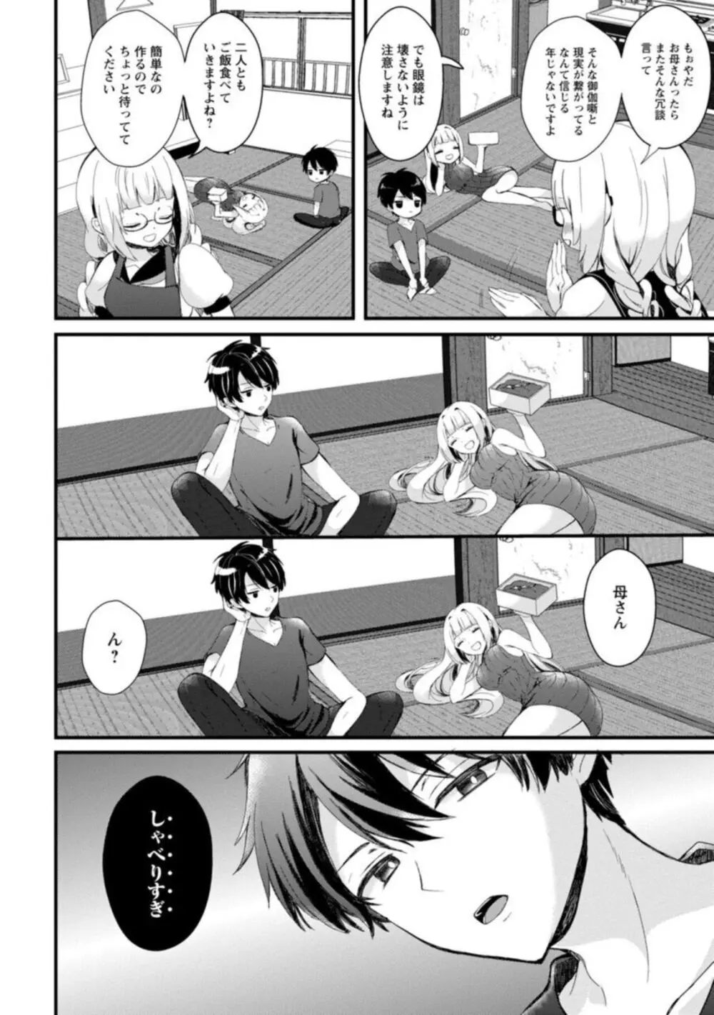 淫魔の取引~処女なのに奥まで注がれちゃう!淫魔の愛はアツくトロけて~【R18版】~ 1 Page.14