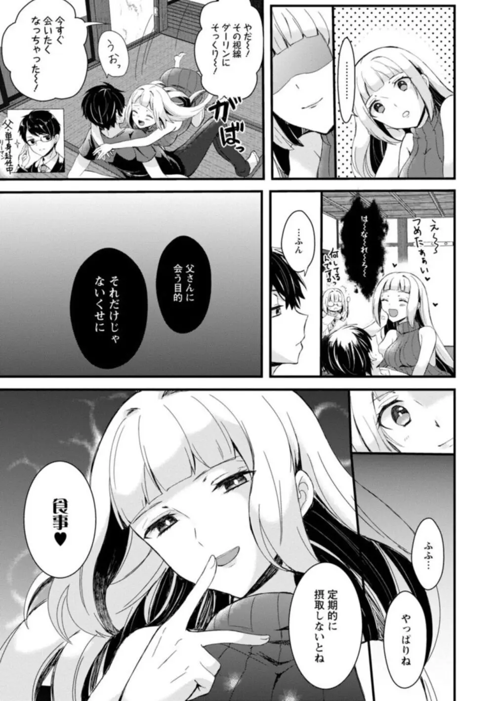 淫魔の取引~処女なのに奥まで注がれちゃう!淫魔の愛はアツくトロけて~【R18版】~ 1 Page.15