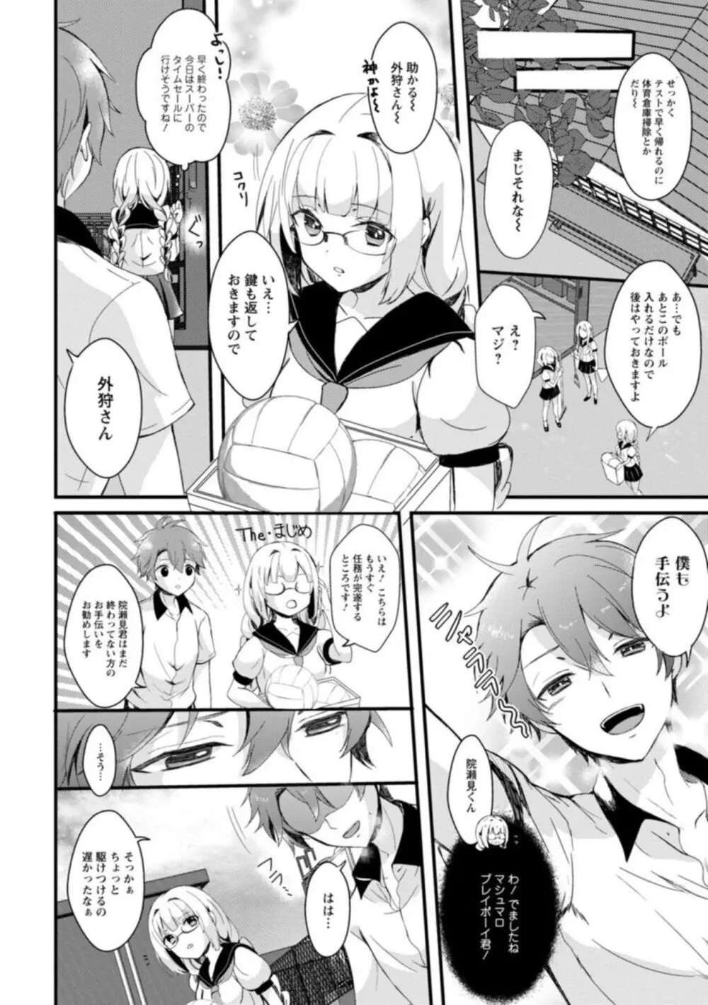 淫魔の取引~処女なのに奥まで注がれちゃう!淫魔の愛はアツくトロけて~【R18版】~ 1 Page.16