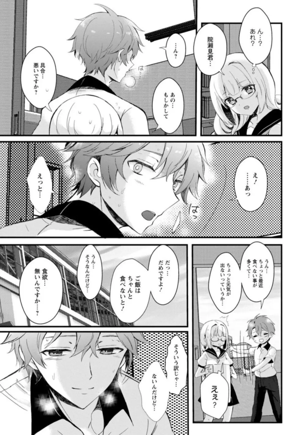 淫魔の取引~処女なのに奥まで注がれちゃう!淫魔の愛はアツくトロけて~【R18版】~ 1 Page.17