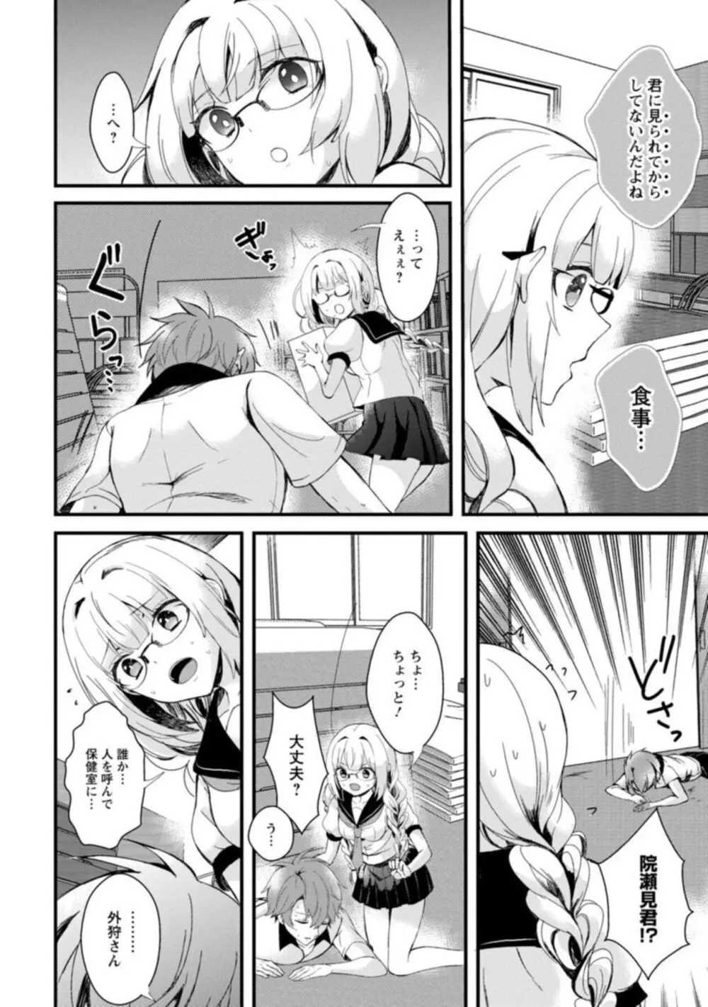 淫魔の取引~処女なのに奥まで注がれちゃう!淫魔の愛はアツくトロけて~【R18版】~ 1 Page.18