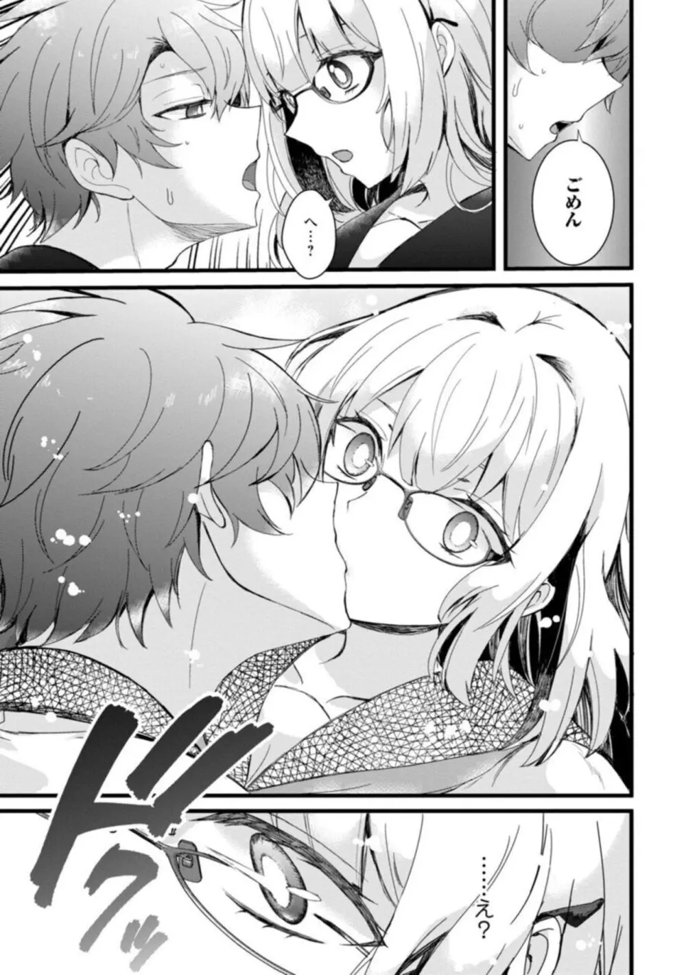 淫魔の取引~処女なのに奥まで注がれちゃう!淫魔の愛はアツくトロけて~【R18版】~ 1 Page.19