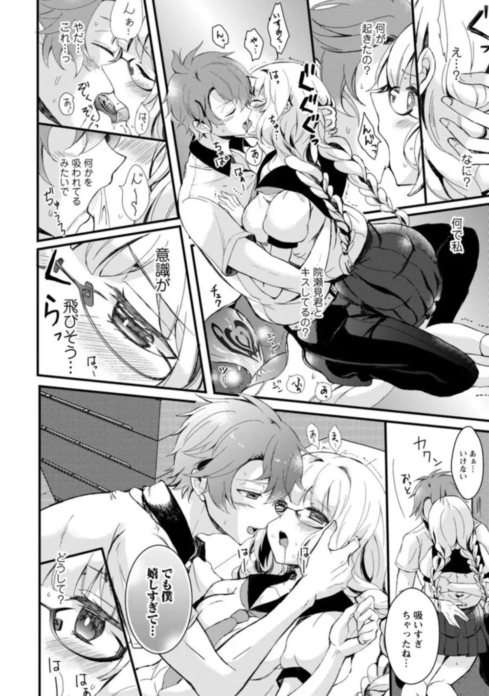 淫魔の取引~処女なのに奥まで注がれちゃう!淫魔の愛はアツくトロけて~【R18版】~ 1 Page.20
