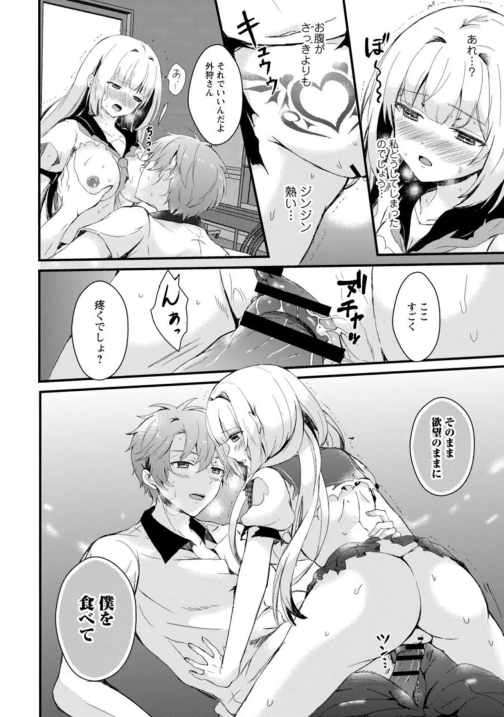 淫魔の取引~処女なのに奥まで注がれちゃう!淫魔の愛はアツくトロけて~【R18版】~ 1 Page.26