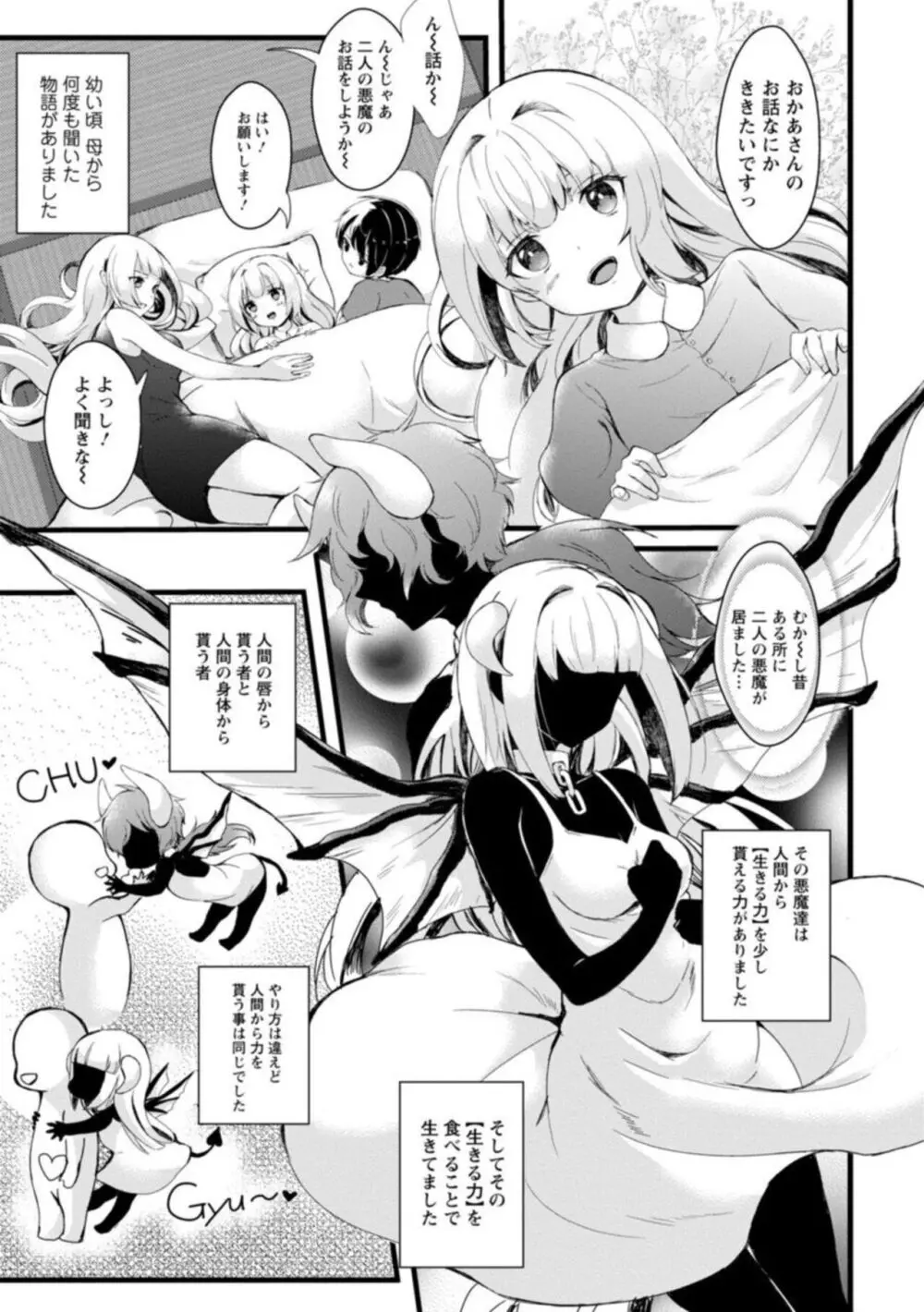 淫魔の取引~処女なのに奥まで注がれちゃう!淫魔の愛はアツくトロけて~【R18版】~ 1 Page.3