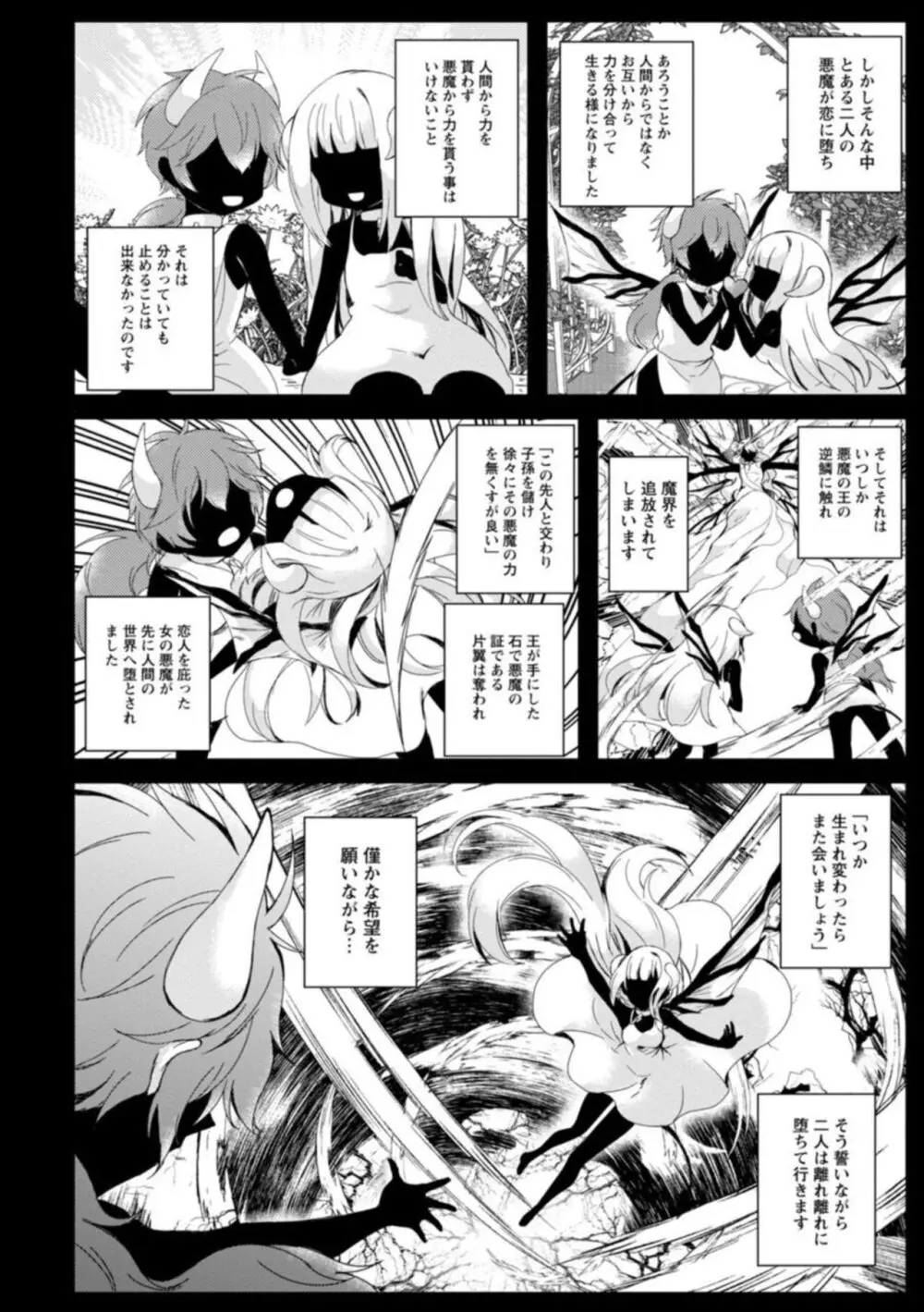 淫魔の取引~処女なのに奥まで注がれちゃう!淫魔の愛はアツくトロけて~【R18版】~ 1 Page.4