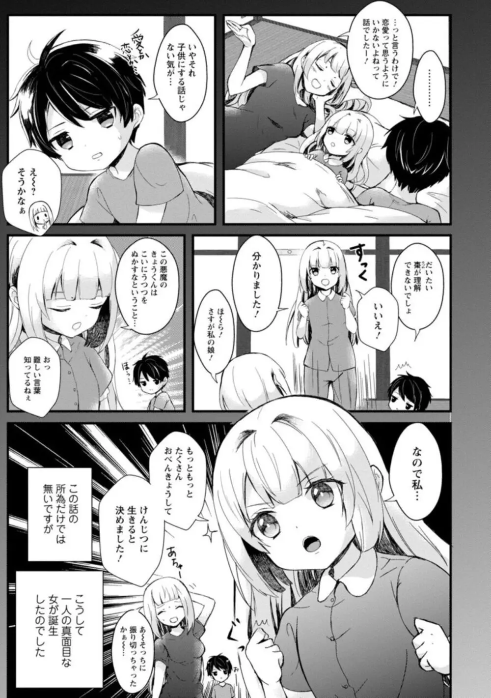 淫魔の取引~処女なのに奥まで注がれちゃう!淫魔の愛はアツくトロけて~【R18版】~ 1 Page.5