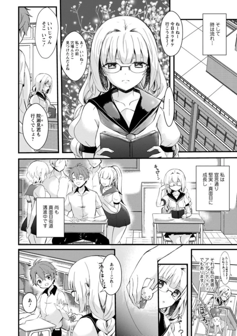 淫魔の取引~処女なのに奥まで注がれちゃう!淫魔の愛はアツくトロけて~【R18版】~ 1 Page.6