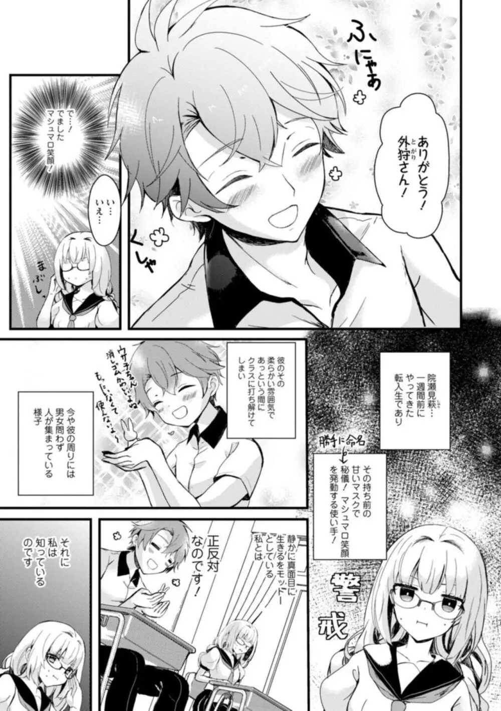 淫魔の取引~処女なのに奥まで注がれちゃう!淫魔の愛はアツくトロけて~【R18版】~ 1 Page.7