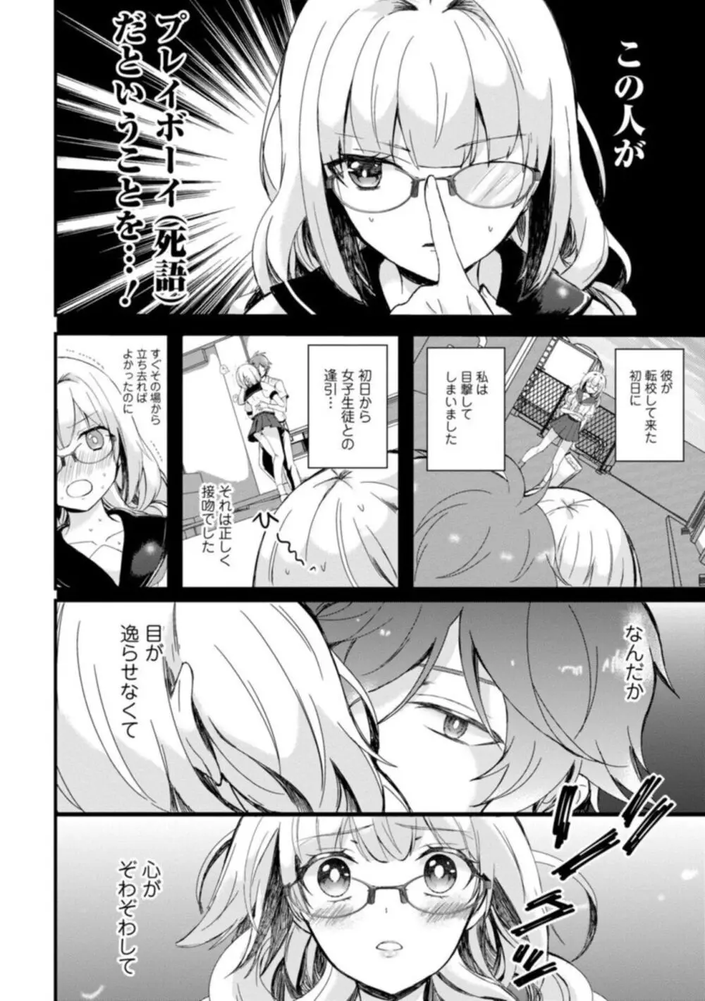 淫魔の取引~処女なのに奥まで注がれちゃう!淫魔の愛はアツくトロけて~【R18版】~ 1 Page.8