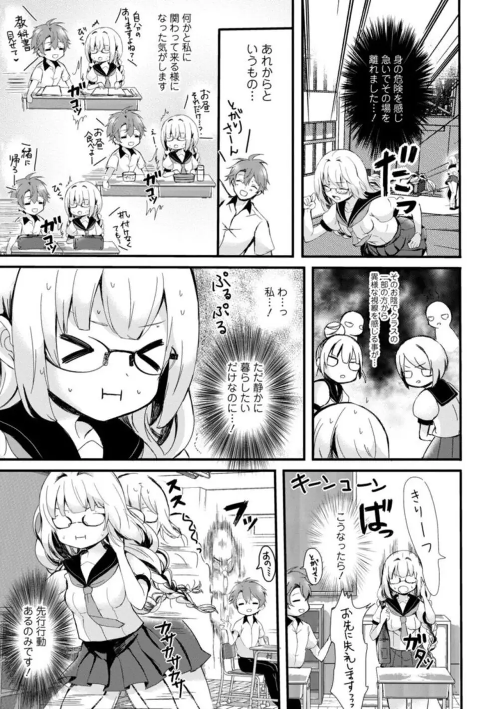 淫魔の取引~処女なのに奥まで注がれちゃう!淫魔の愛はアツくトロけて~【R18版】~ 1 Page.9