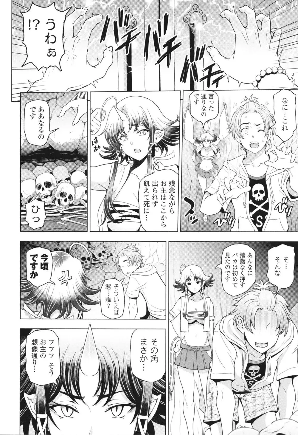 インシュウノクビキ + イラストカード Page.137