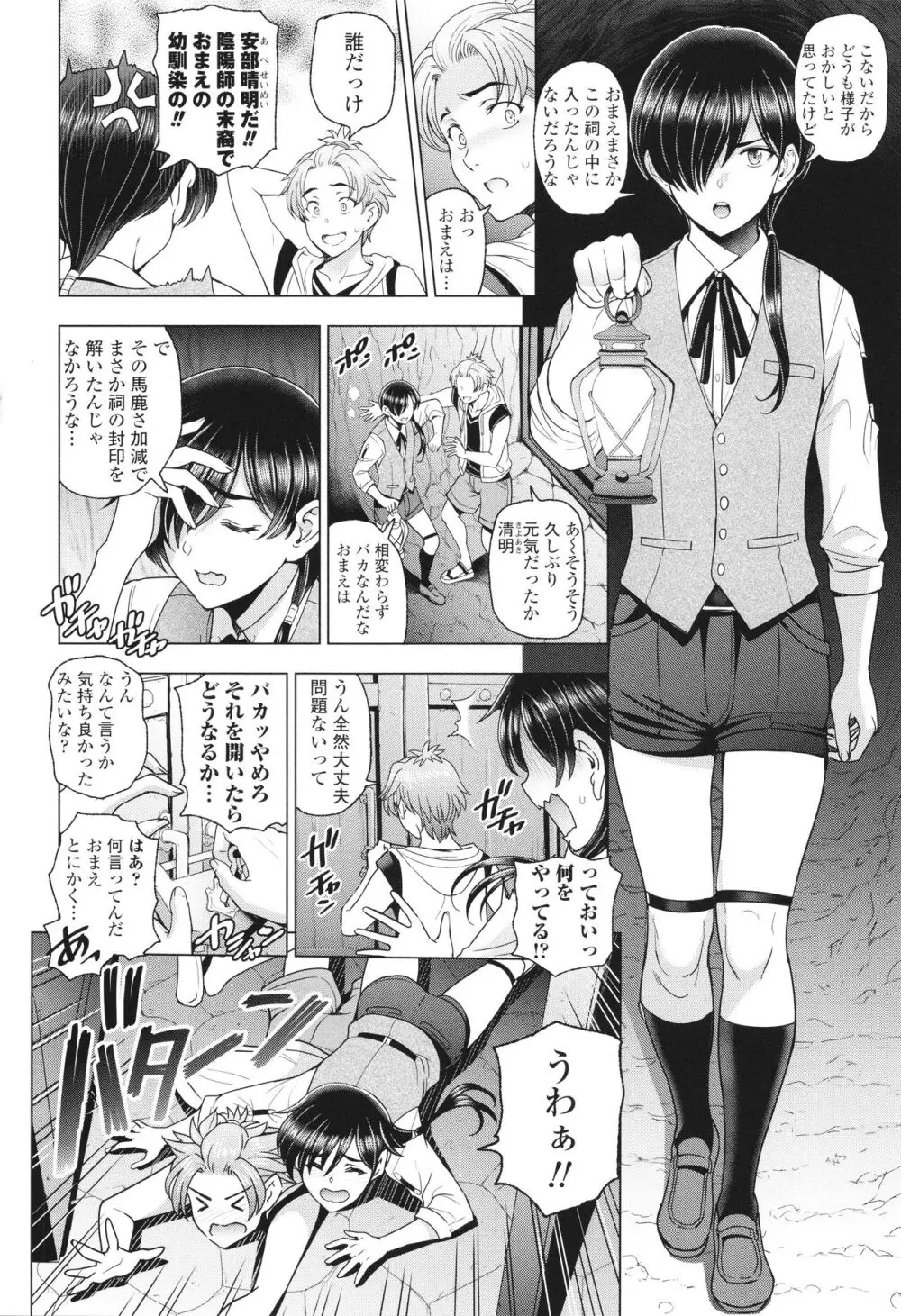 インシュウノクビキ + イラストカード Page.159