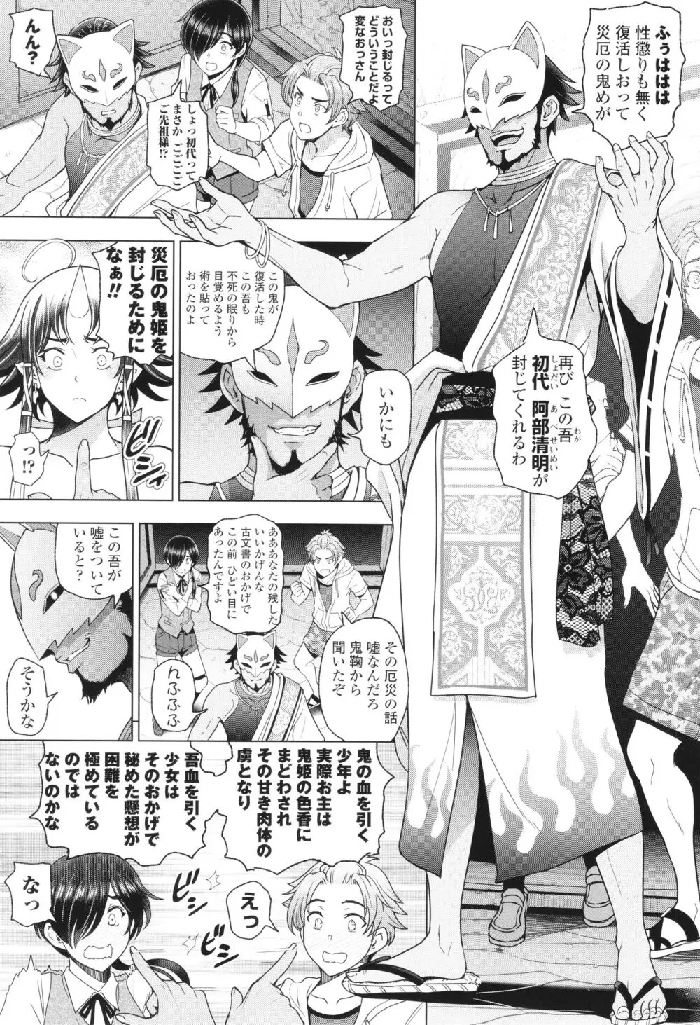 インシュウノクビキ + イラストカード Page.184