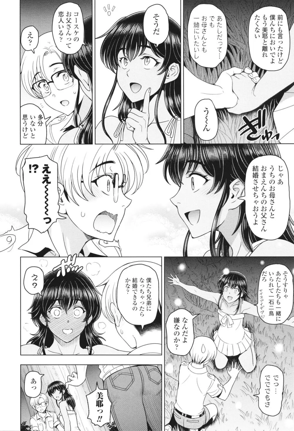 インシュウノクビキ + イラストカード Page.245