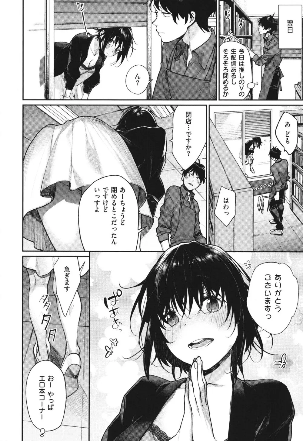 You & I + イラストカード Page.113