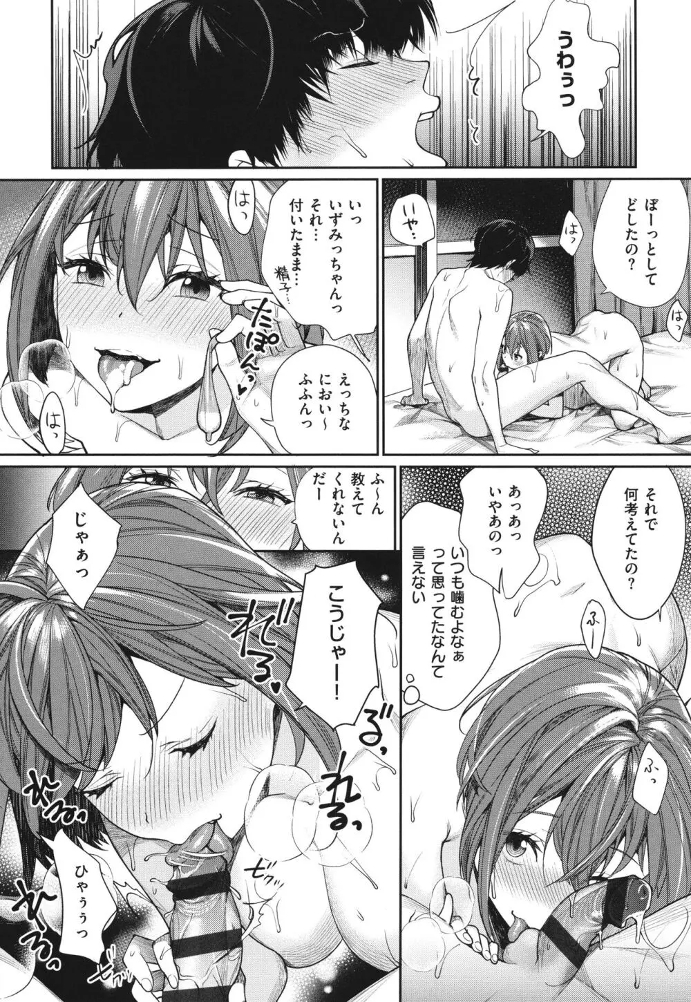 You & I + イラストカード Page.169