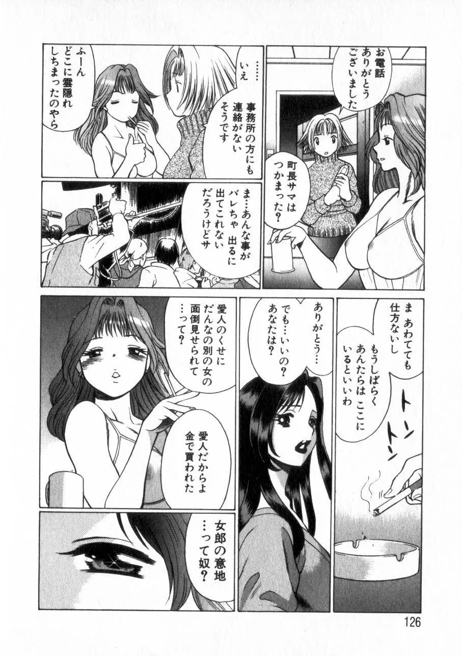 息をひそめて抱いて 2 Page.125