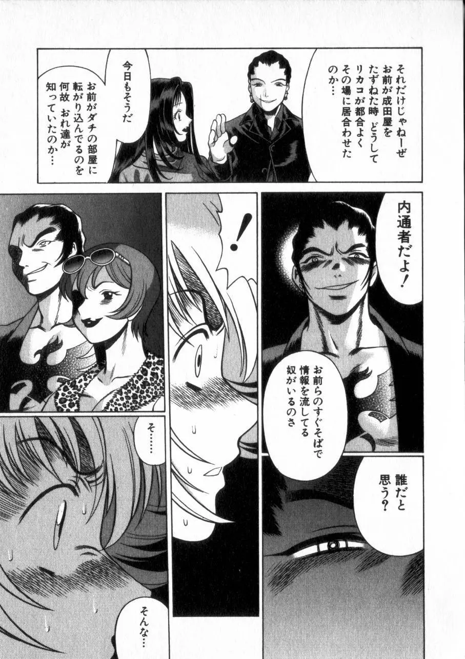 息をひそめて抱いて 2 Page.142