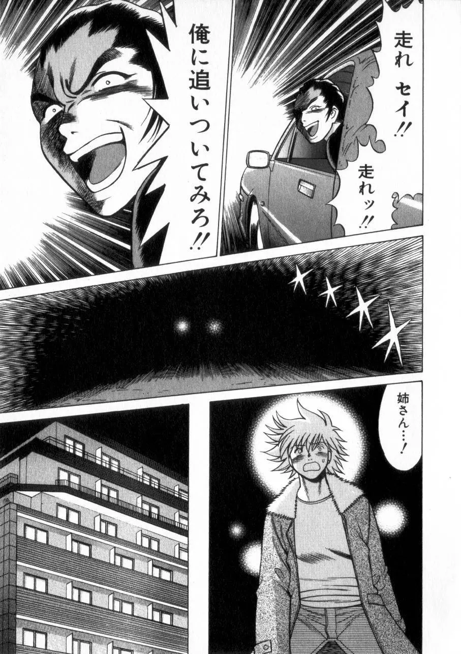 息をひそめて抱いて 2 Page.144