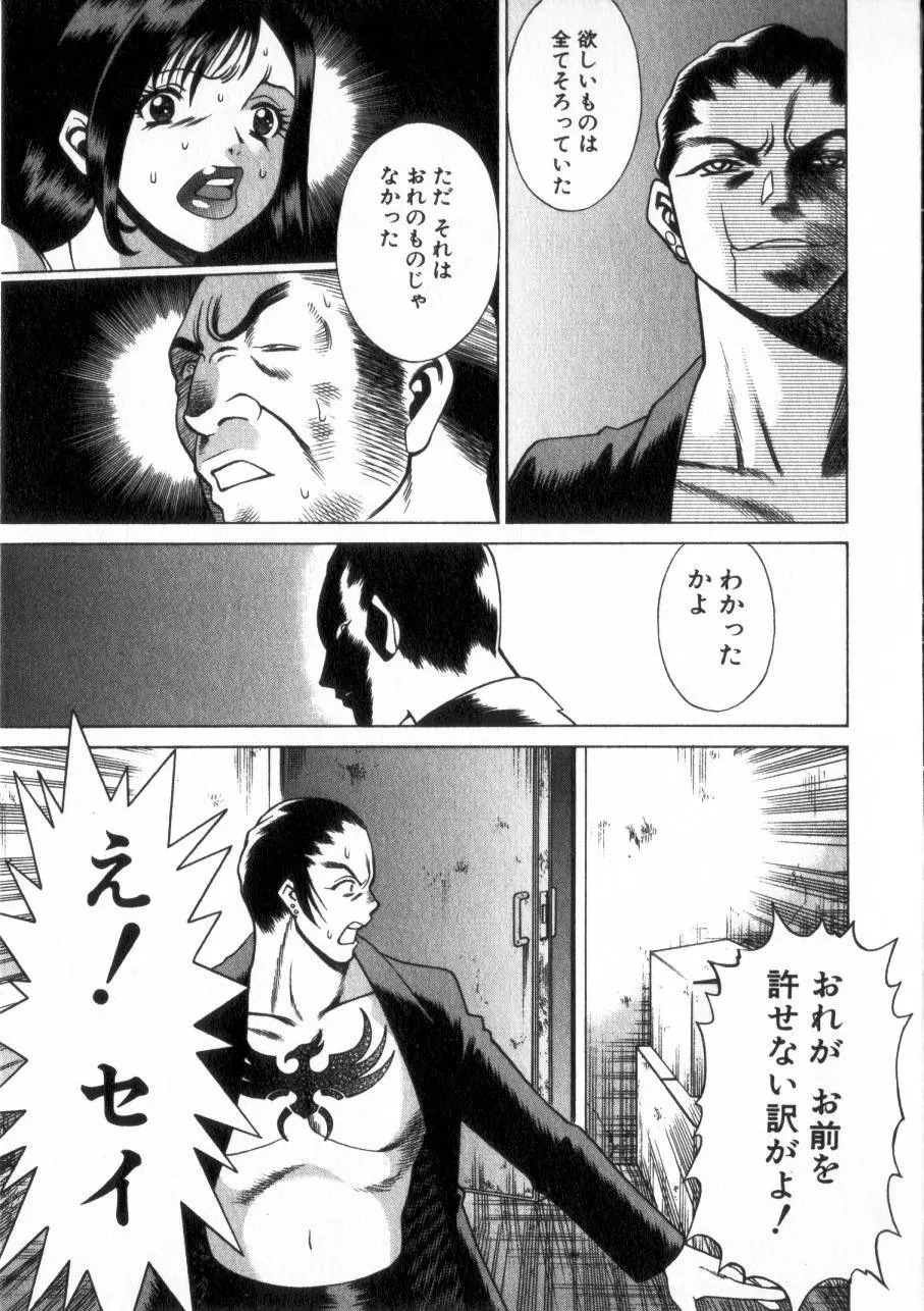 息をひそめて抱いて 2 Page.170