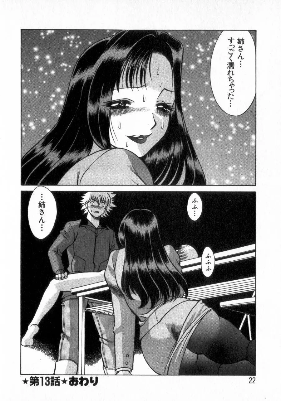 息をひそめて抱いて 2 Page.21