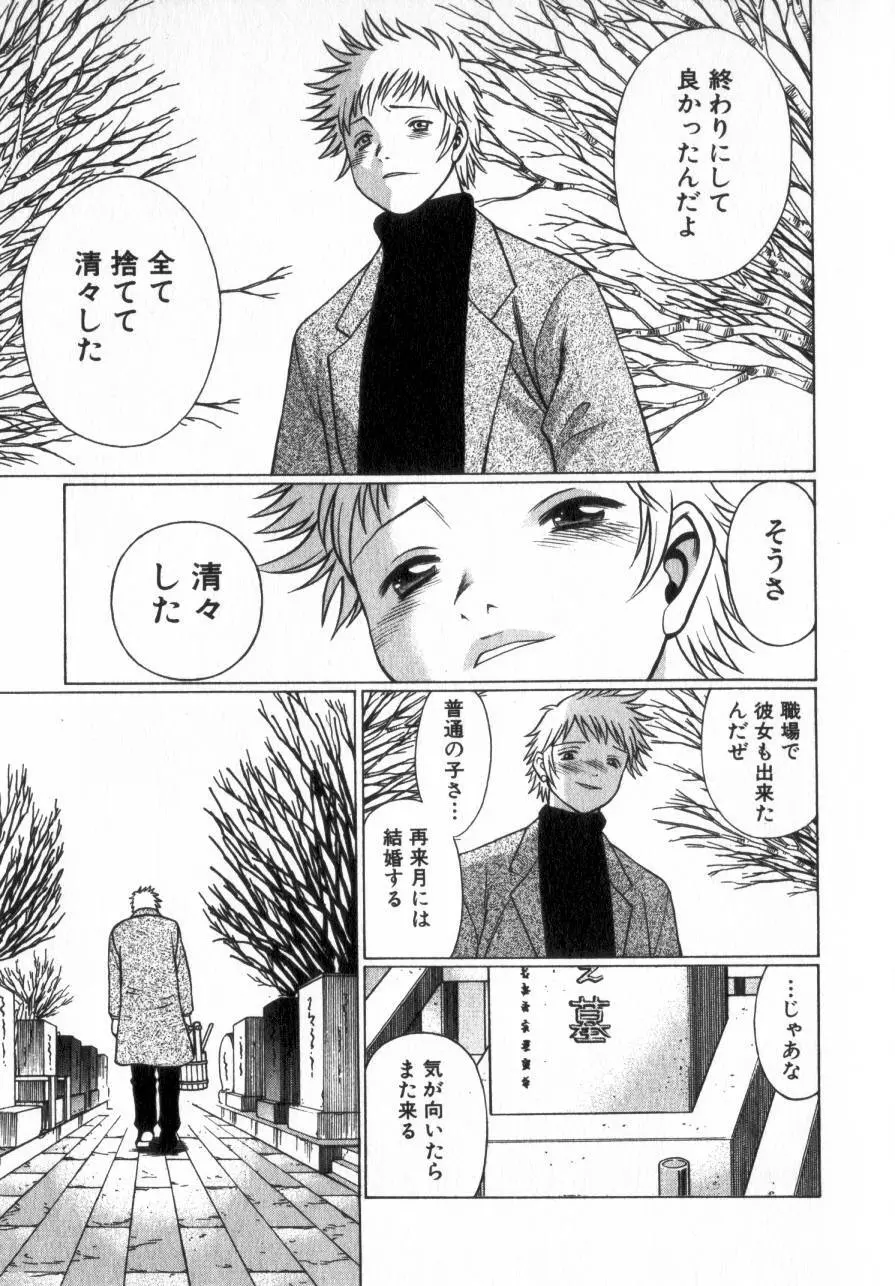 息をひそめて抱いて 2 Page.220