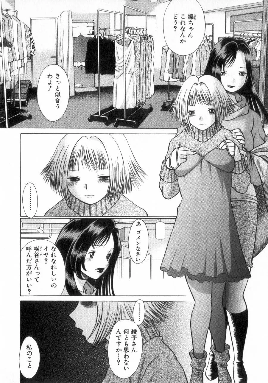 息をひそめて抱いて 2 Page.23