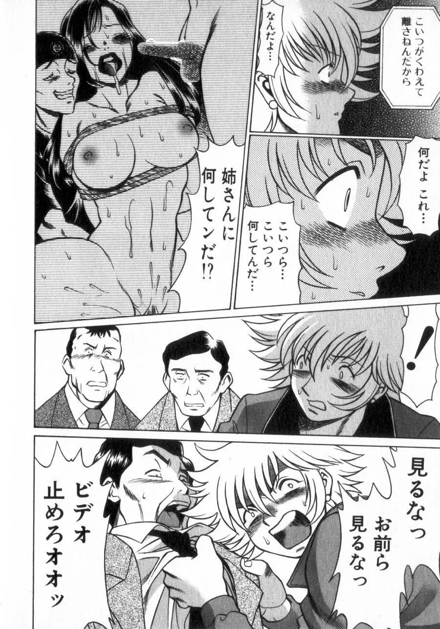 息をひそめて抱いて 2 Page.45